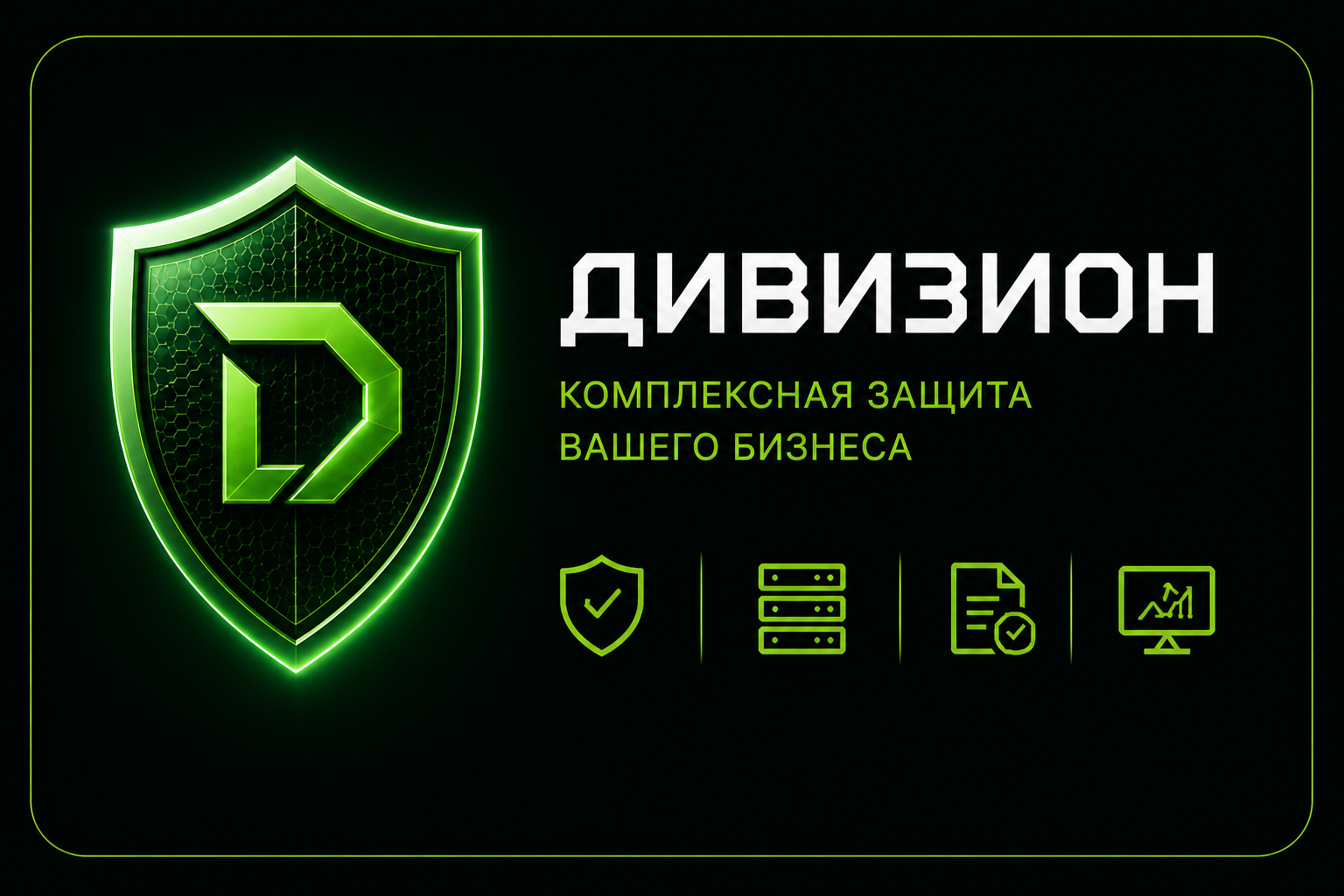 Дивизион