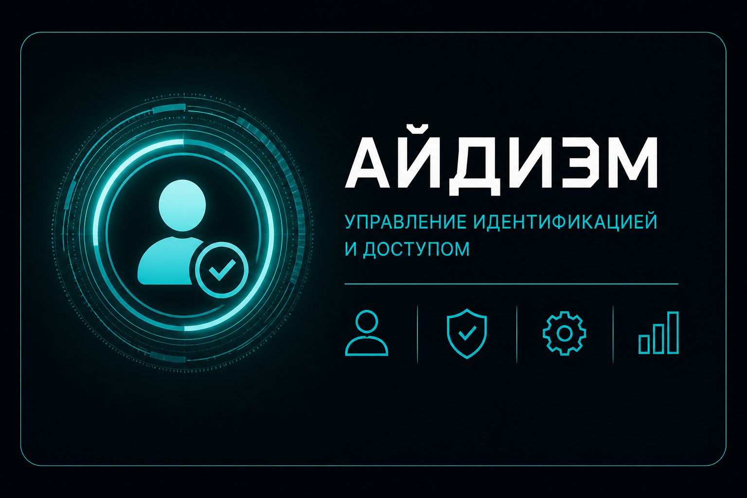 ИдМ
