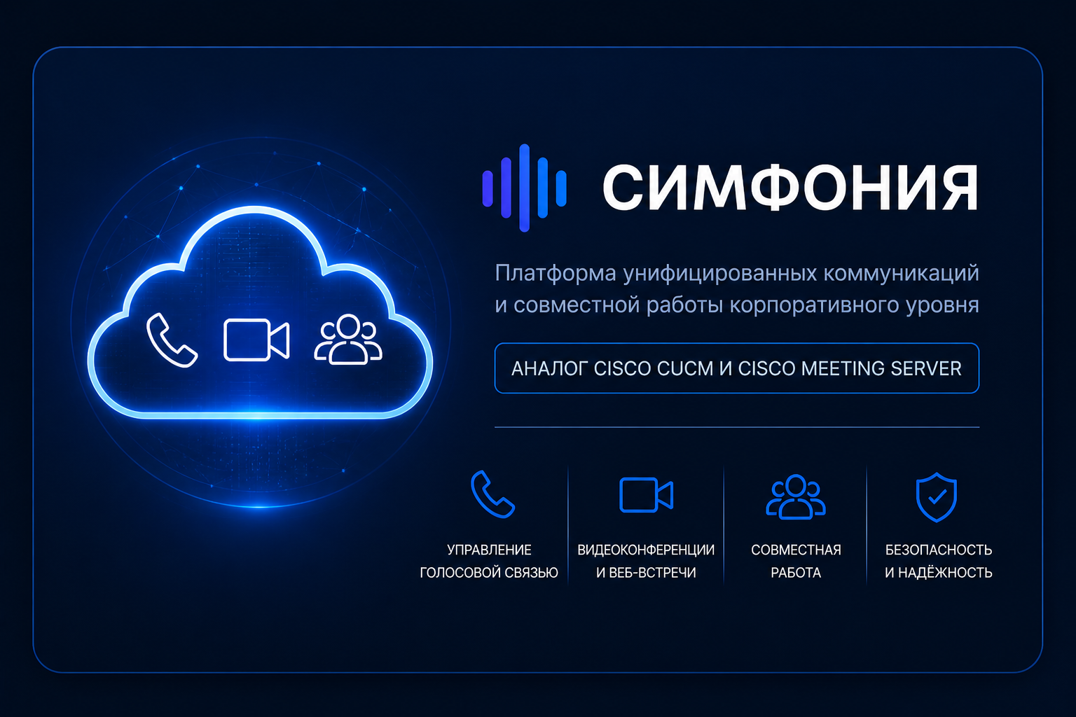 Симфония