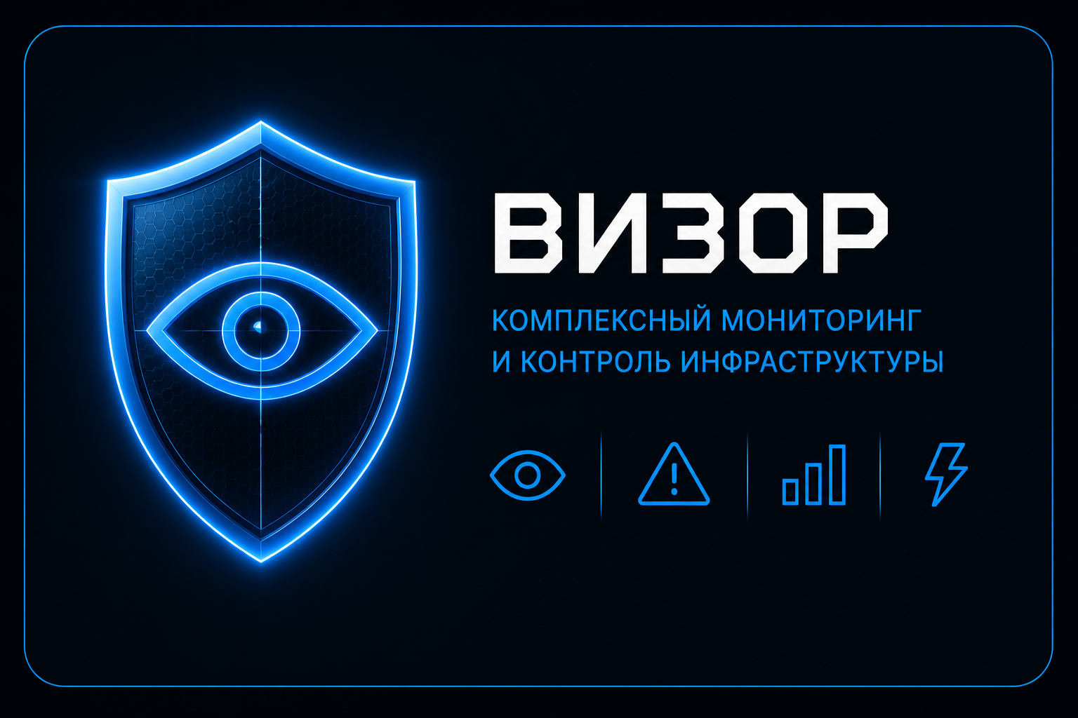 Визор